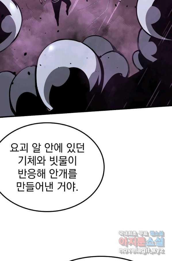 초월진화 40화 - 웹툰 이미지 72