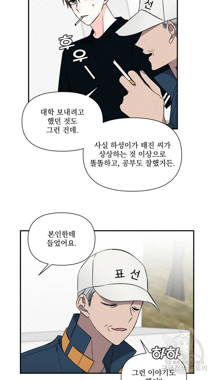 프리퀄 로맨스 47화 - 웹툰 이미지 11