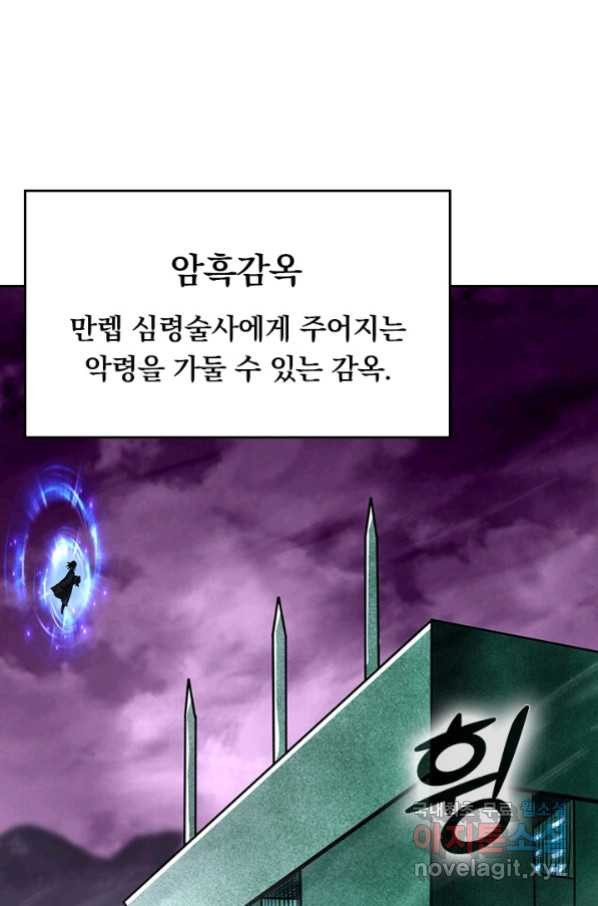 만렙종주 149화 - 웹툰 이미지 53