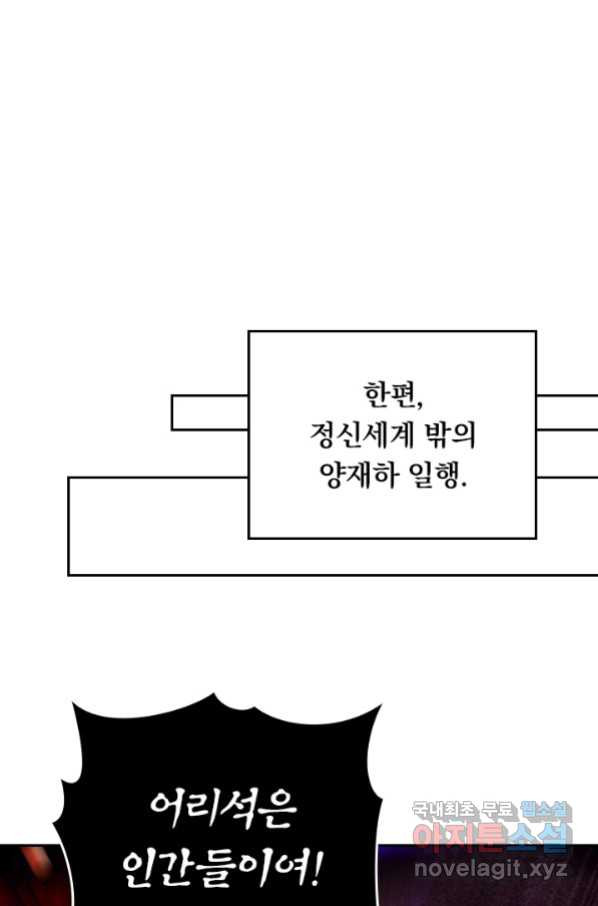 만렙종주 149화 - 웹툰 이미지 58