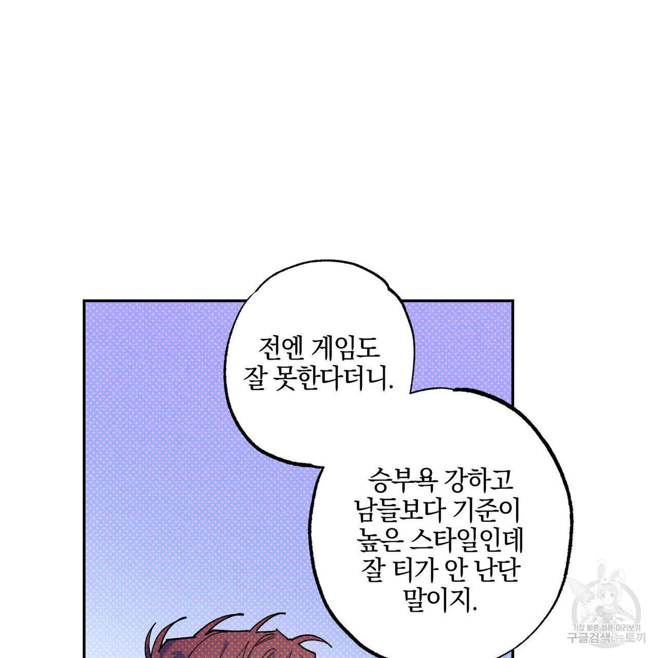 시맨틱 에러 61화 - 웹툰 이미지 47