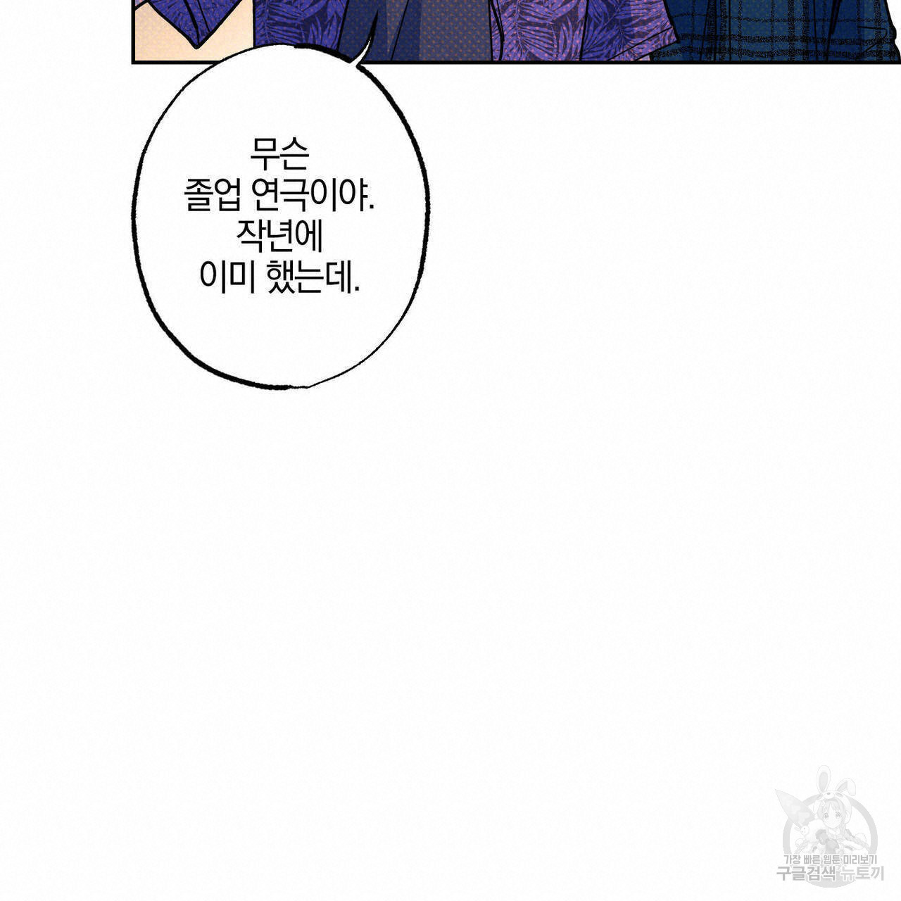 시맨틱 에러 61화 - 웹툰 이미지 80