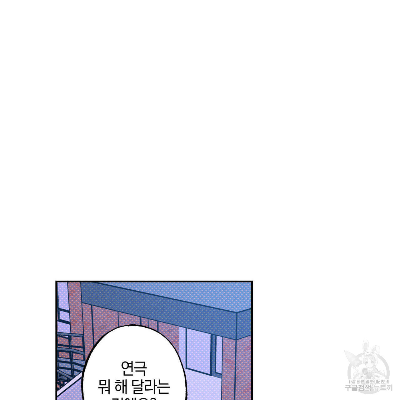 시맨틱 에러 61화 - 웹툰 이미지 83