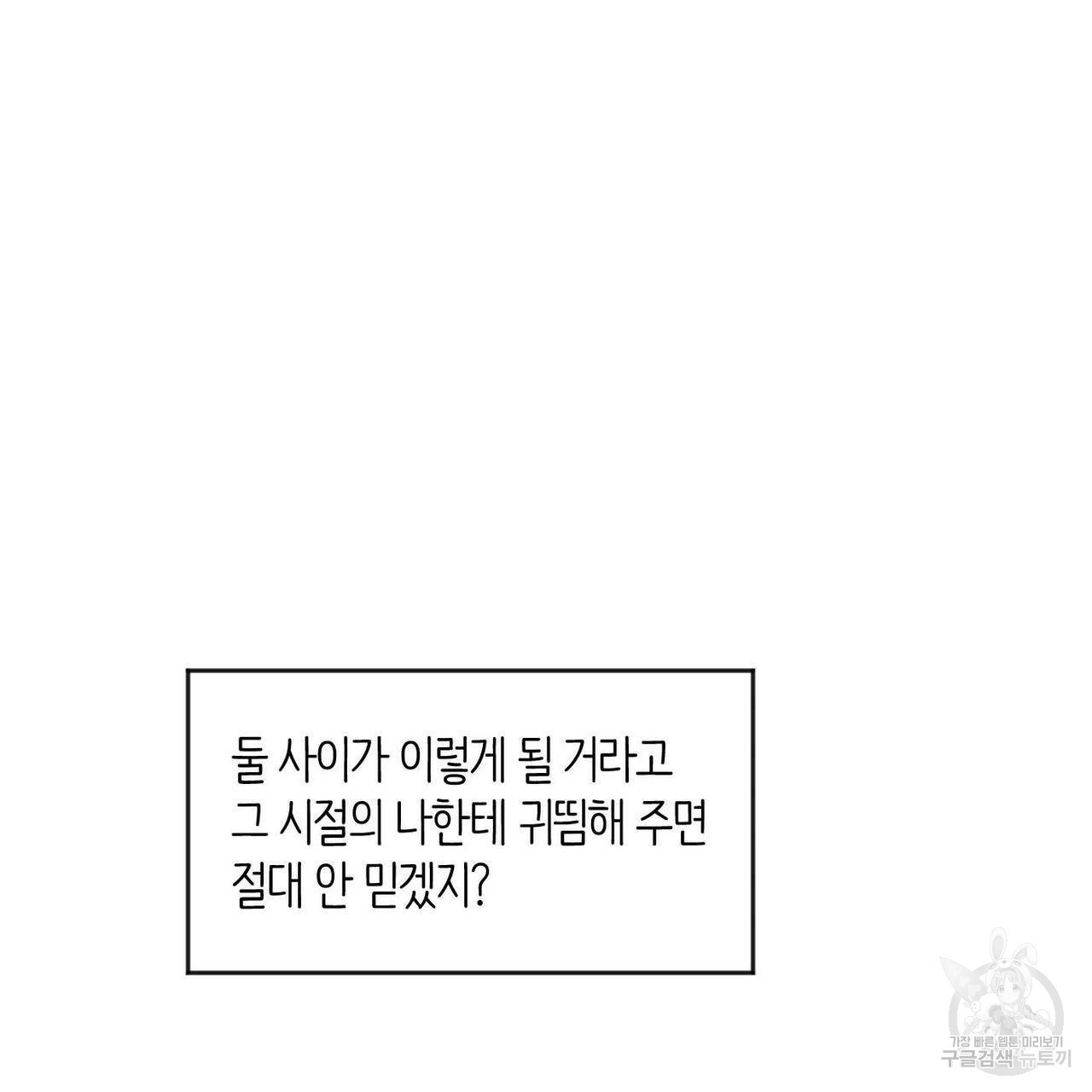 시맨틱 에러 61화 - 웹툰 이미지 111