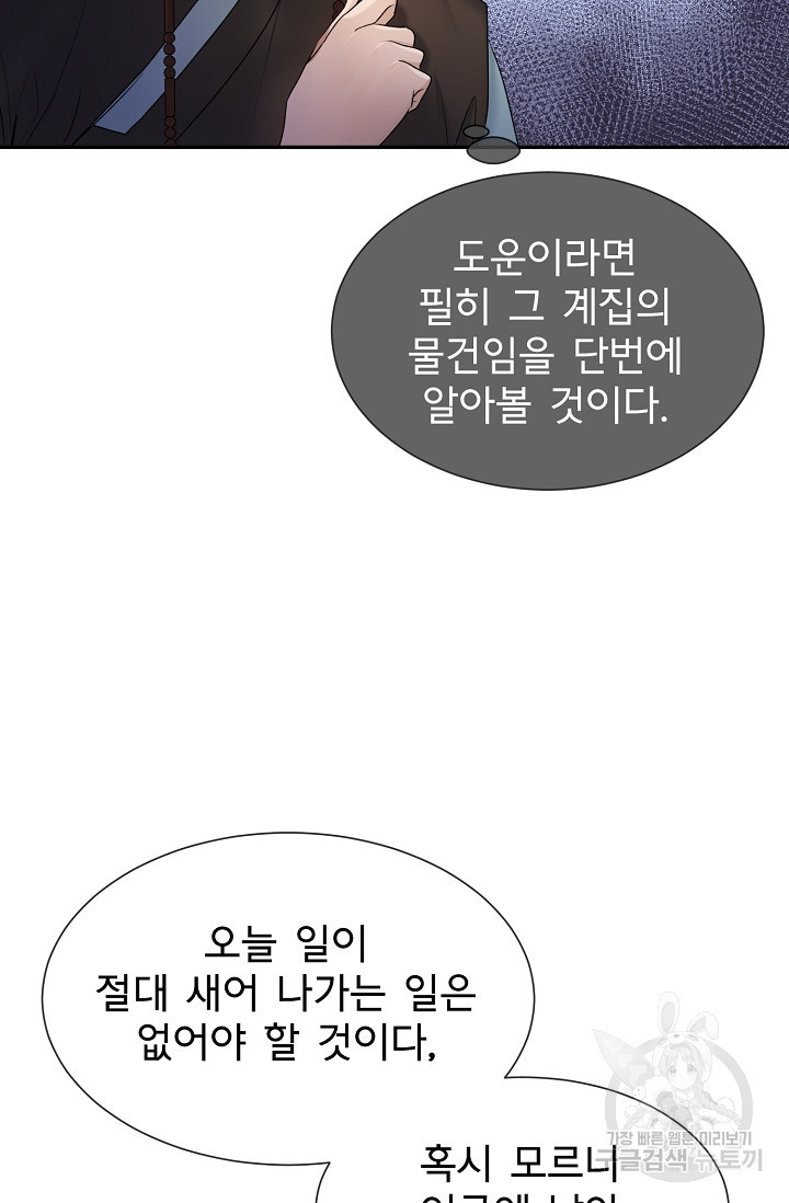 구름을 비추는 새벽 26화 - 웹툰 이미지 6