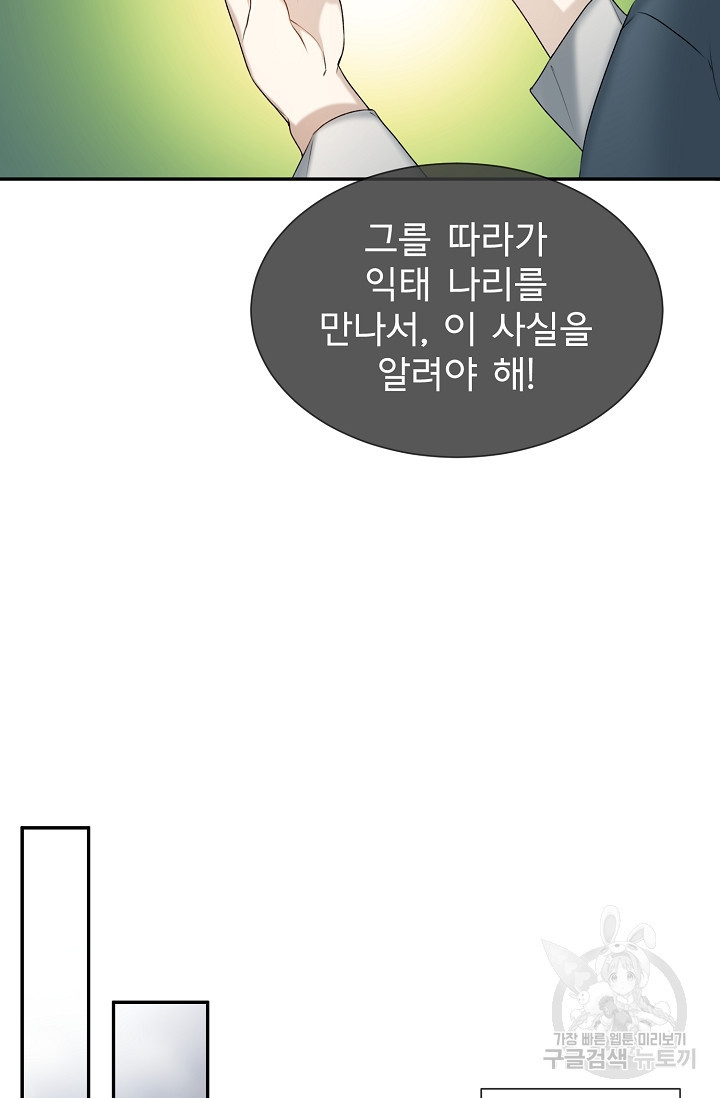 구름을 비추는 새벽 26화 - 웹툰 이미지 31