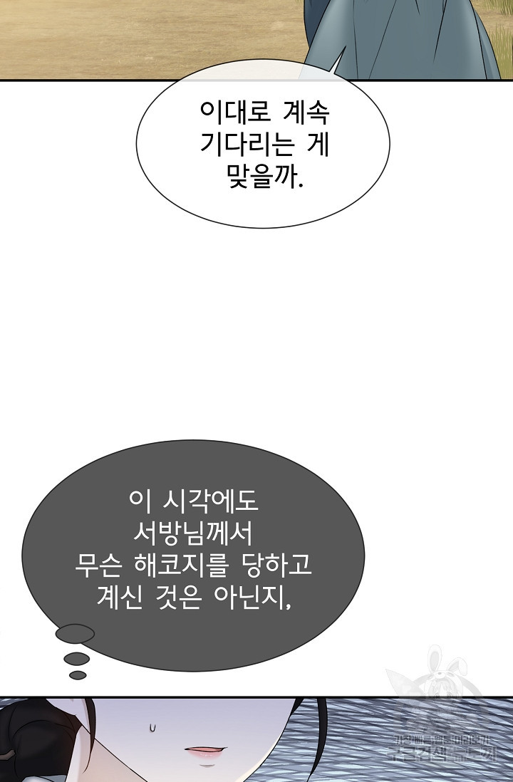 구름을 비추는 새벽 26화 - 웹툰 이미지 34