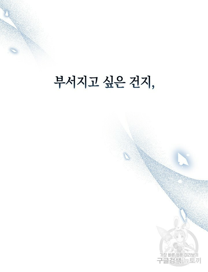 스티그마 이펙트 46화 - 웹툰 이미지 73