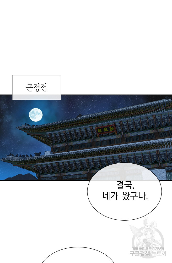 구름을 비추는 새벽 26화 - 웹툰 이미지 76