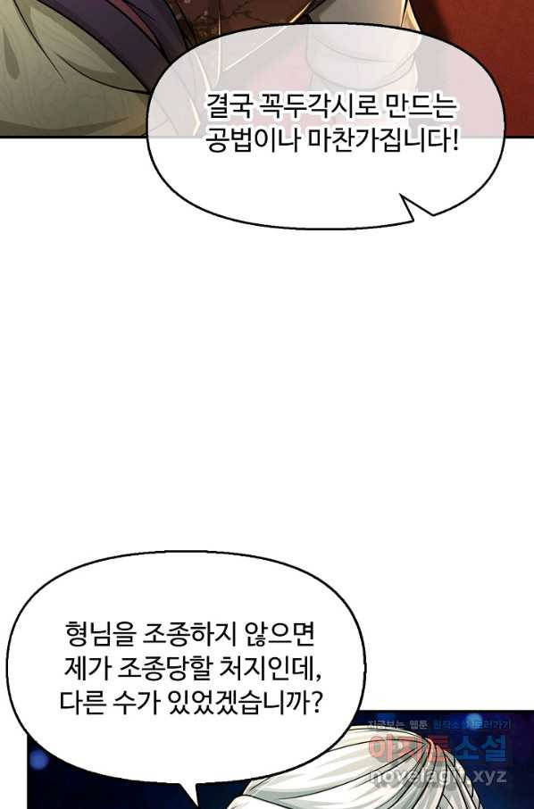 악인 장문의 귀환 75화 - 웹툰 이미지 28