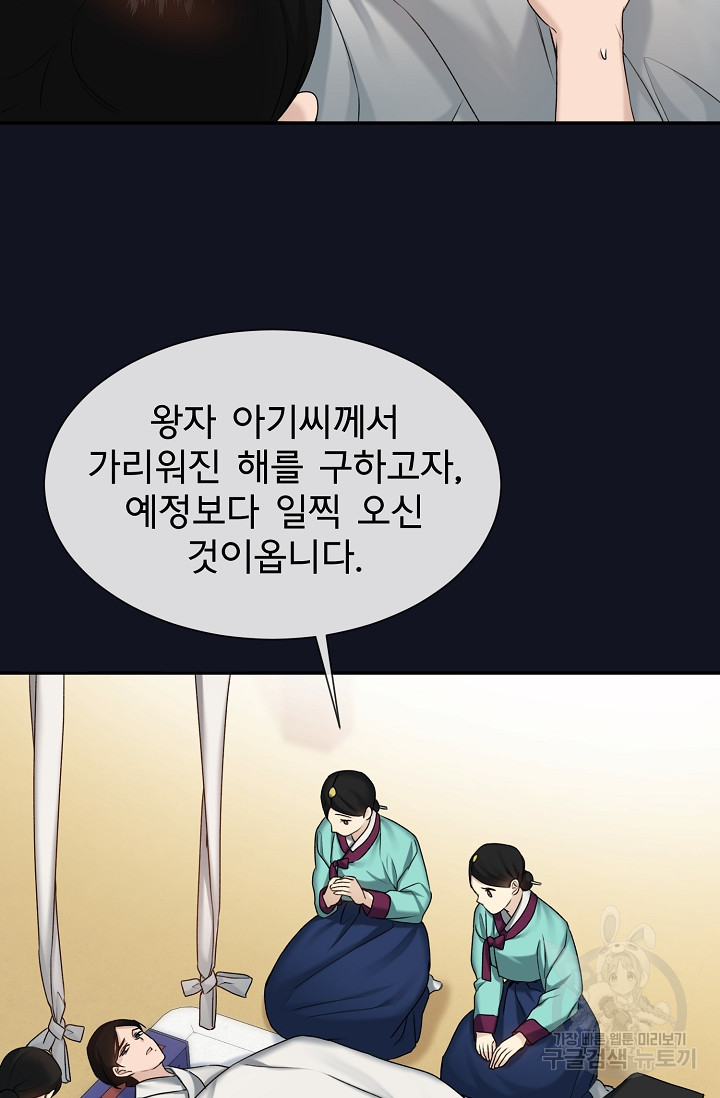 구름을 비추는 새벽 26화 - 웹툰 이미지 87