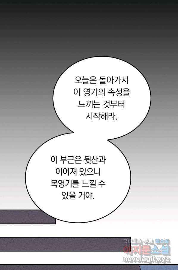 사상 최강 남주 139화 - 웹툰 이미지 35