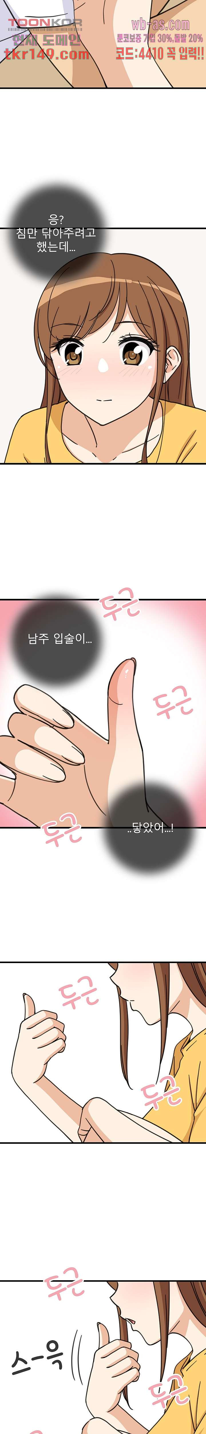 난 있잖아 넌 없잖아 33화 - 웹툰 이미지 6