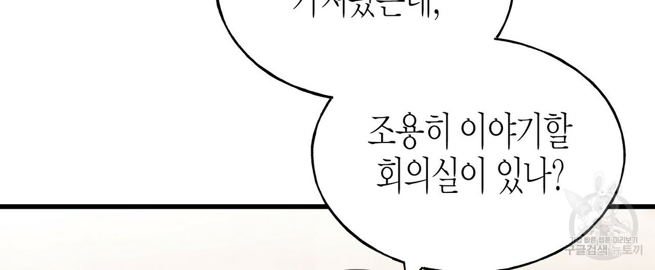 까마귀는 반짝이는 것을 좋아해 78화 - 웹툰 이미지 4