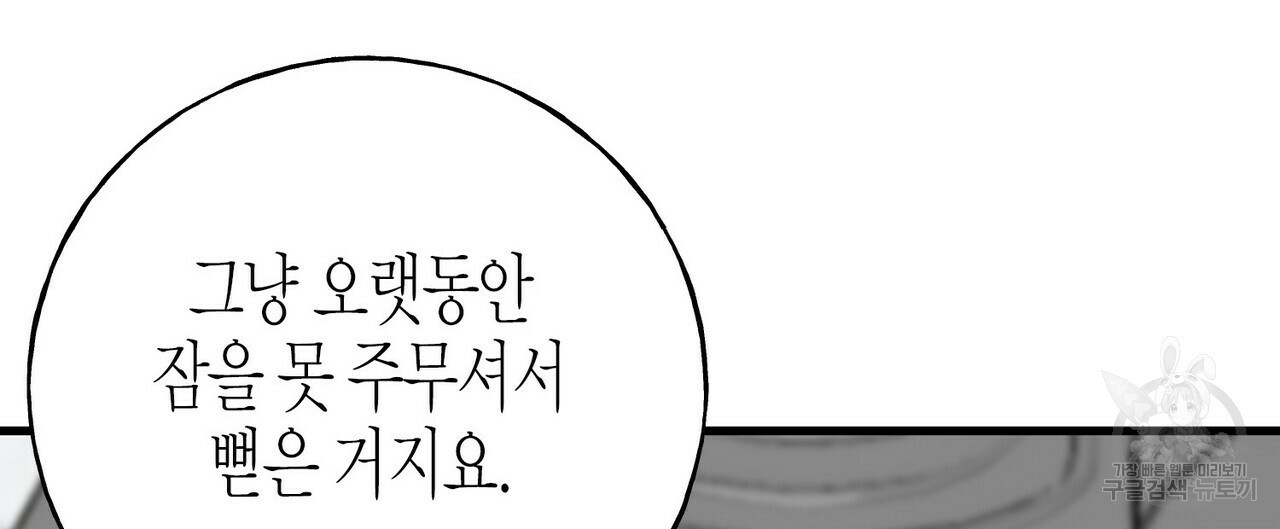 까마귀는 반짝이는 것을 좋아해 78화 - 웹툰 이미지 92