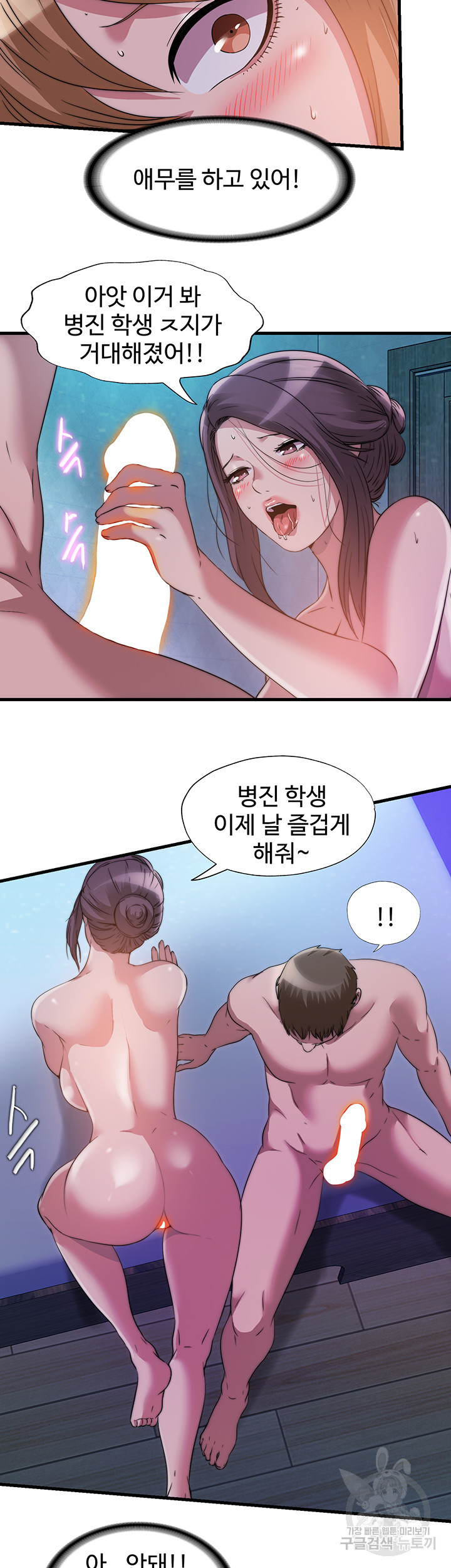 물이 넘쳐요 81화 - 웹툰 이미지 19