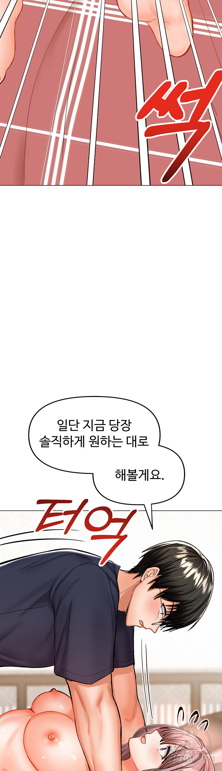 부탁해요 후원자님 17화 - 웹툰 이미지 19