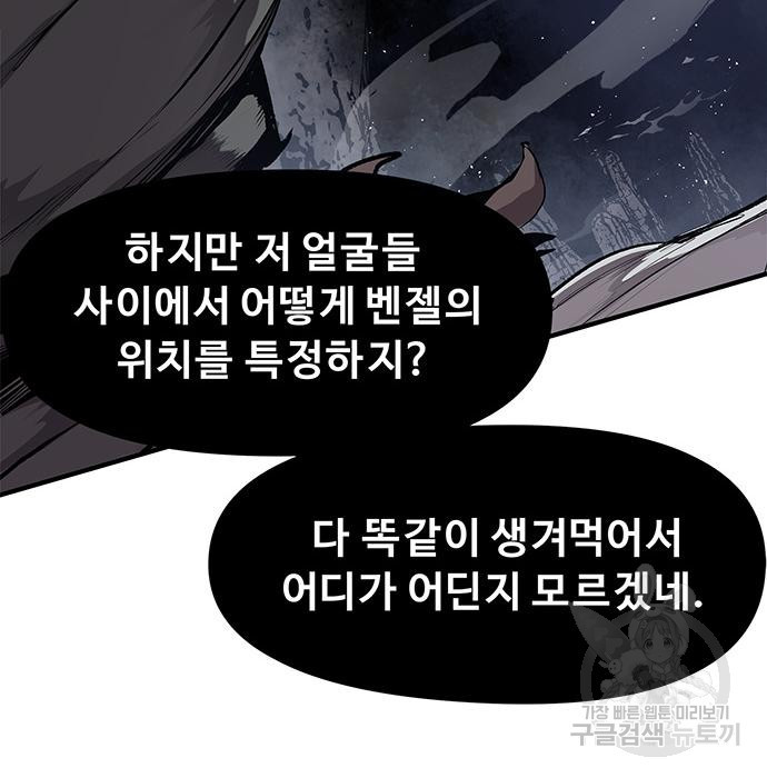 시체기사 군터 11화 - 웹툰 이미지 21