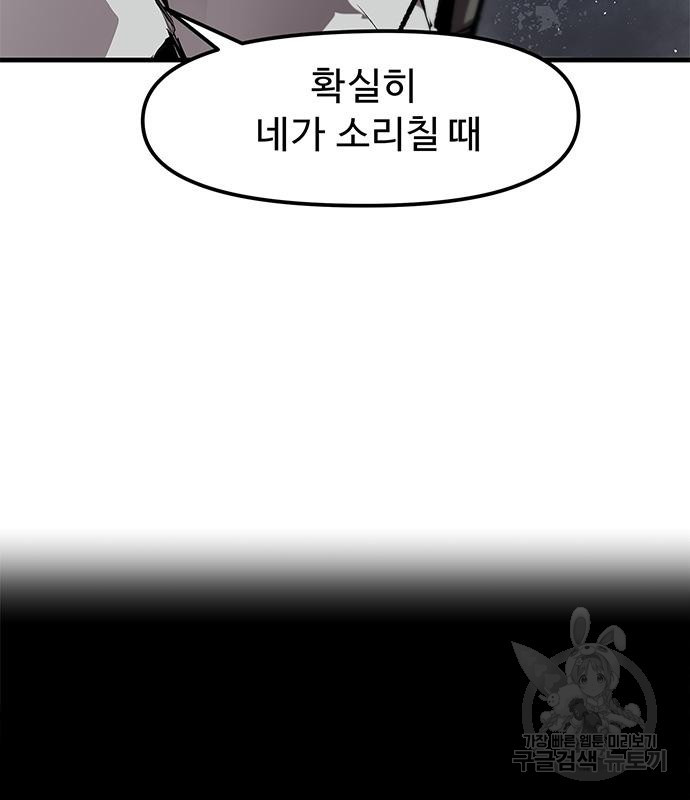 시체기사 군터 11화 - 웹툰 이미지 70