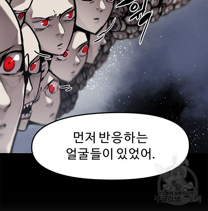 시체기사 군터 11화 - 웹툰 이미지 72