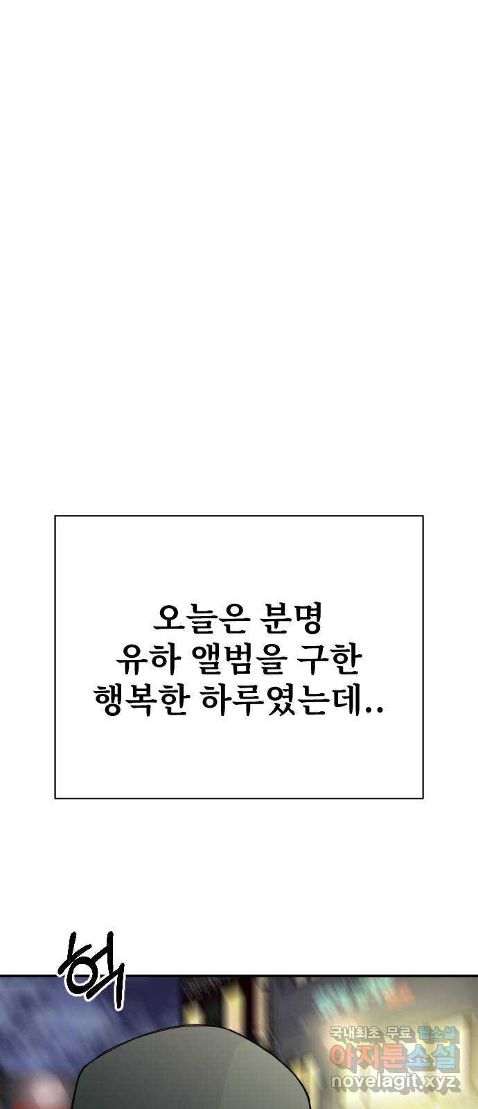 AI 유하 1화 - 웹툰 이미지 61