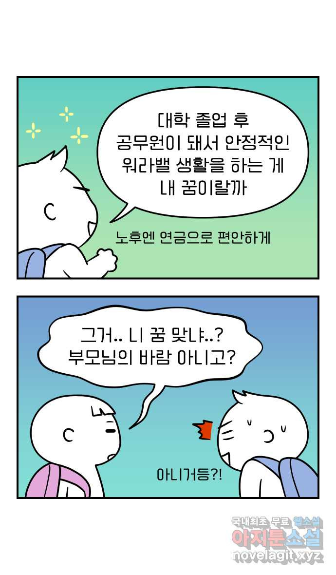 웅크 프롤로그 - 웹툰 이미지 5