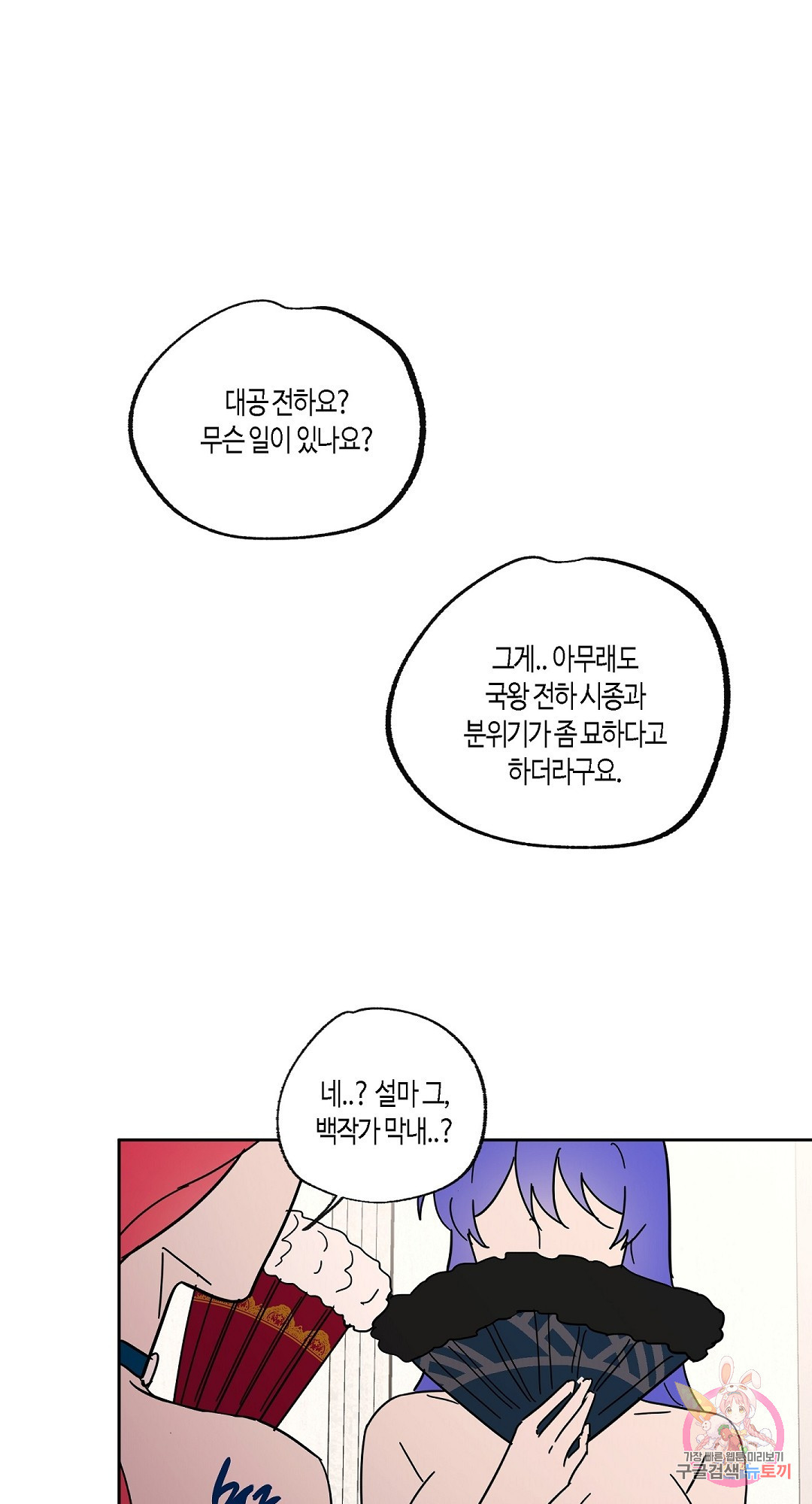 연애적 이국정서 14화 - 웹툰 이미지 18