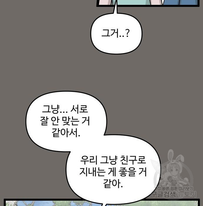 집이 없어 181화. 공민주와 박주완 (6) - 웹툰 이미지 38