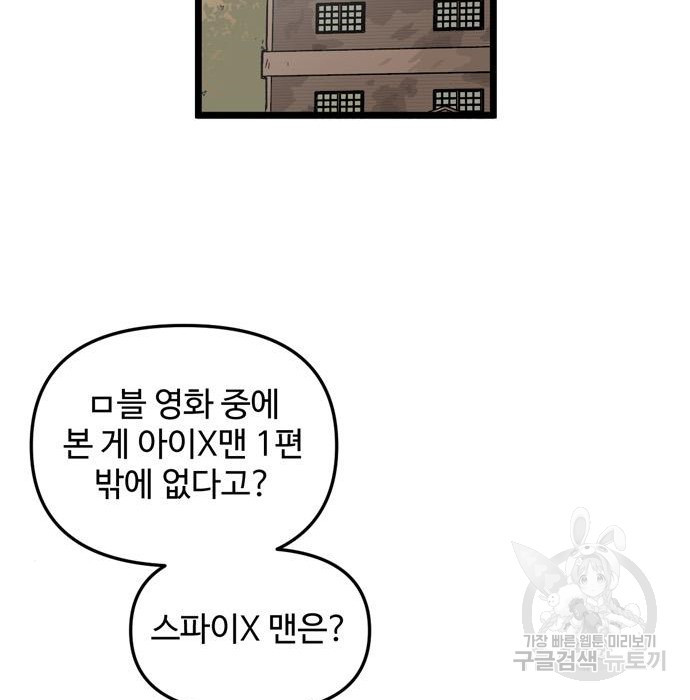 집이 없어 181화. 공민주와 박주완 (6) - 웹툰 이미지 95