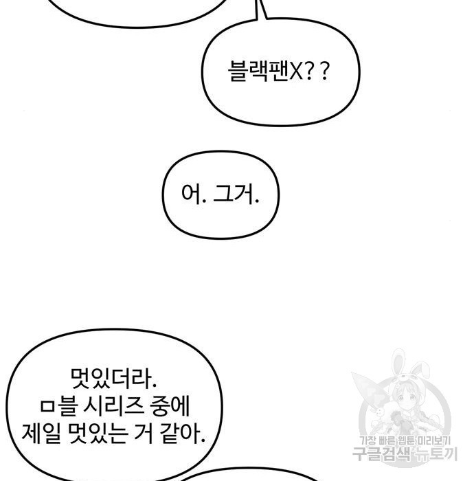 집이 없어 181화. 공민주와 박주완 (6) - 웹툰 이미지 99