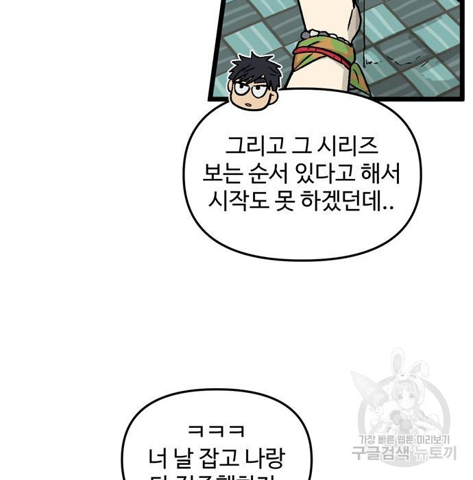 집이 없어 181화. 공민주와 박주완 (6) - 웹툰 이미지 101