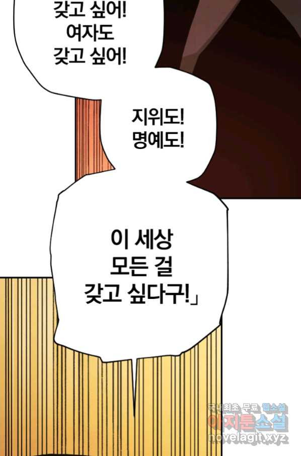 강철의 연금술사  224화 - 웹툰 이미지 22