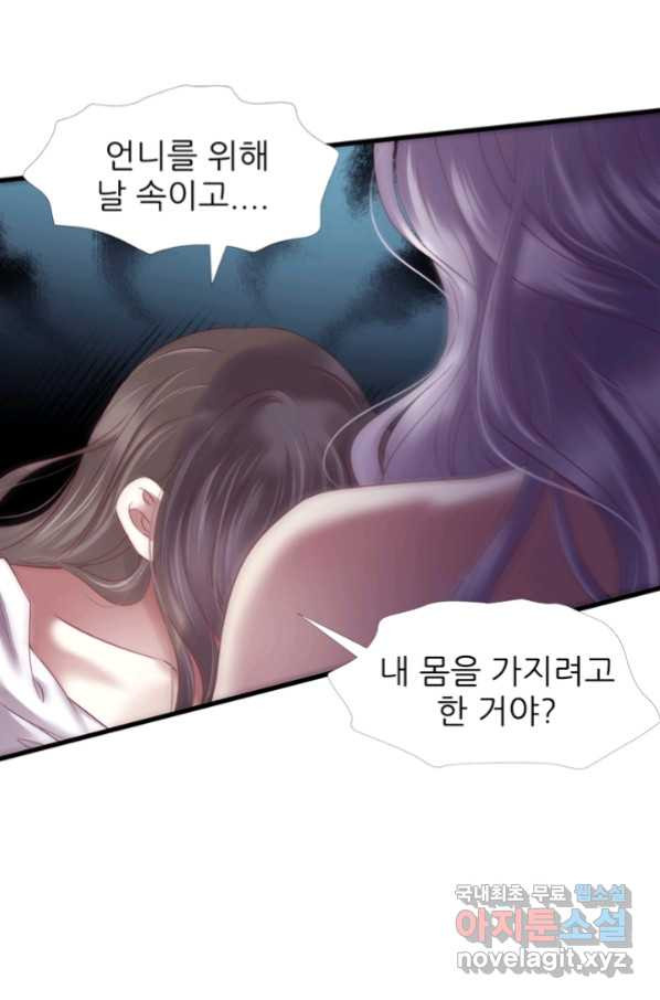 남주를 공략하는 방법 183화 - 웹툰 이미지 48