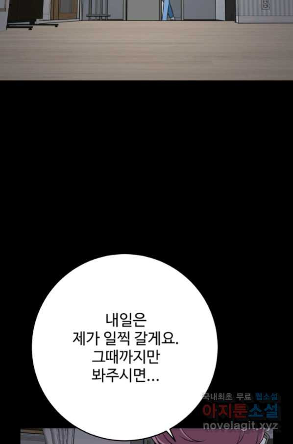 모두가 첫사랑 30화 - 웹툰 이미지 5