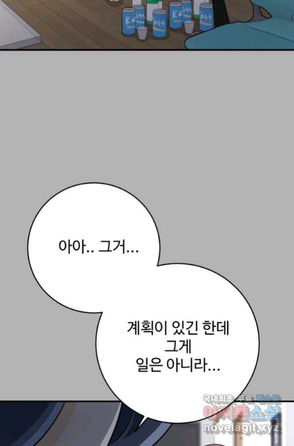 모두가 첫사랑 30화 - 웹툰 이미지 47