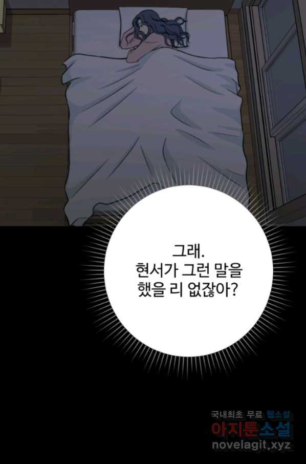 모두가 첫사랑 30화 - 웹툰 이미지 72