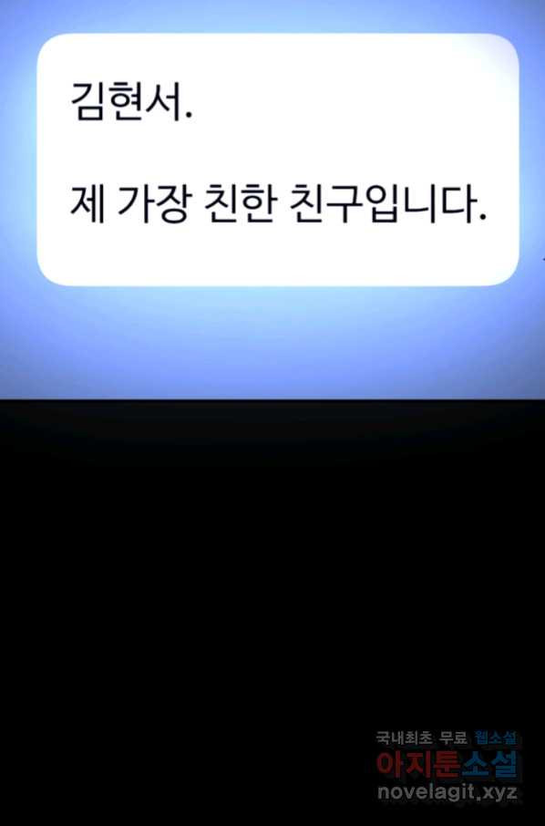 모두가 첫사랑 30화 - 웹툰 이미지 95