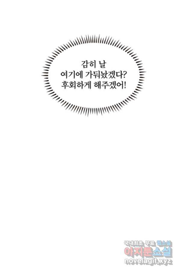 별을 구속하겠습니다 146화 - 웹툰 이미지 17