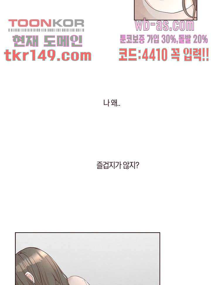 겨울과 봄사이 53화 - 웹툰 이미지 2