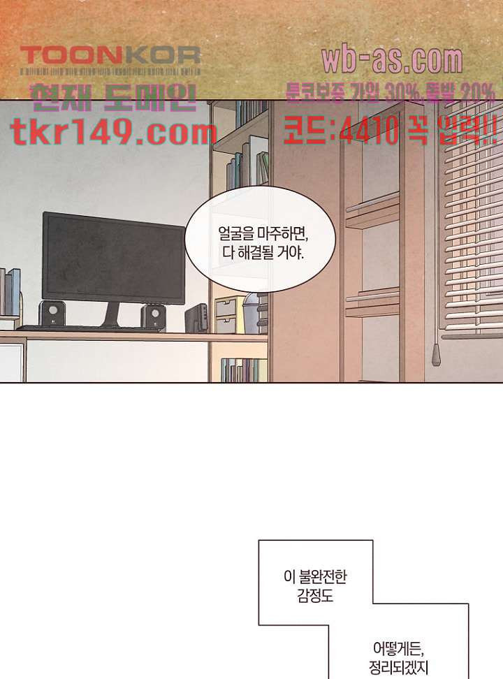 겨울과 봄사이 53화 - 웹툰 이미지 7