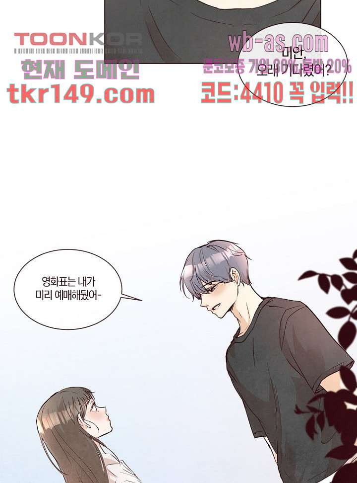 겨울과 봄사이 53화 - 웹툰 이미지 16