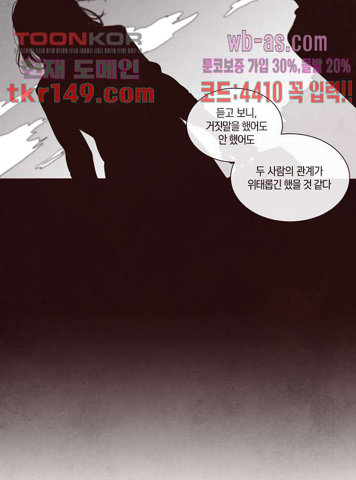 겨울과 봄사이 53화 - 웹툰 이미지 54