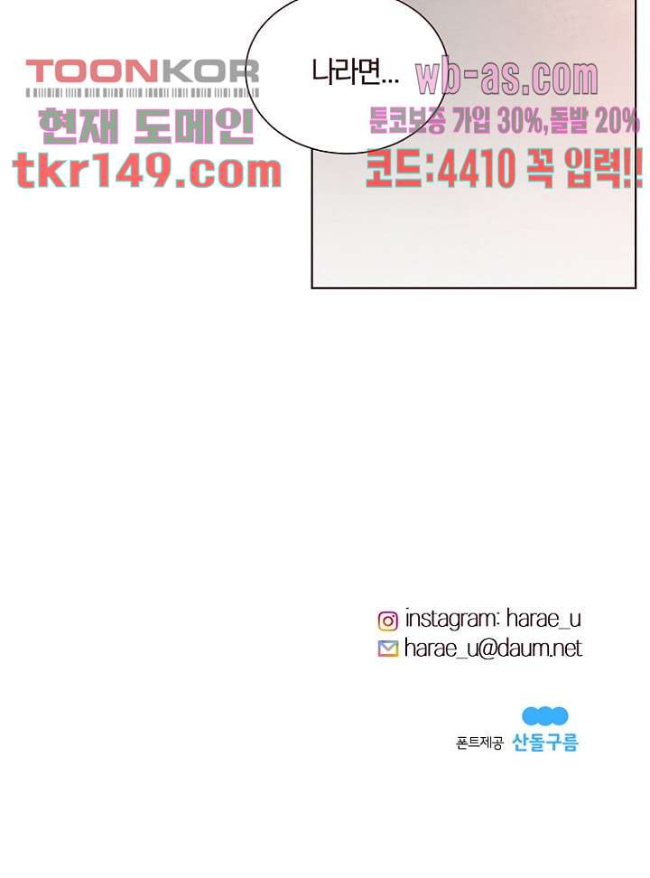 겨울과 봄사이 53화 - 웹툰 이미지 63