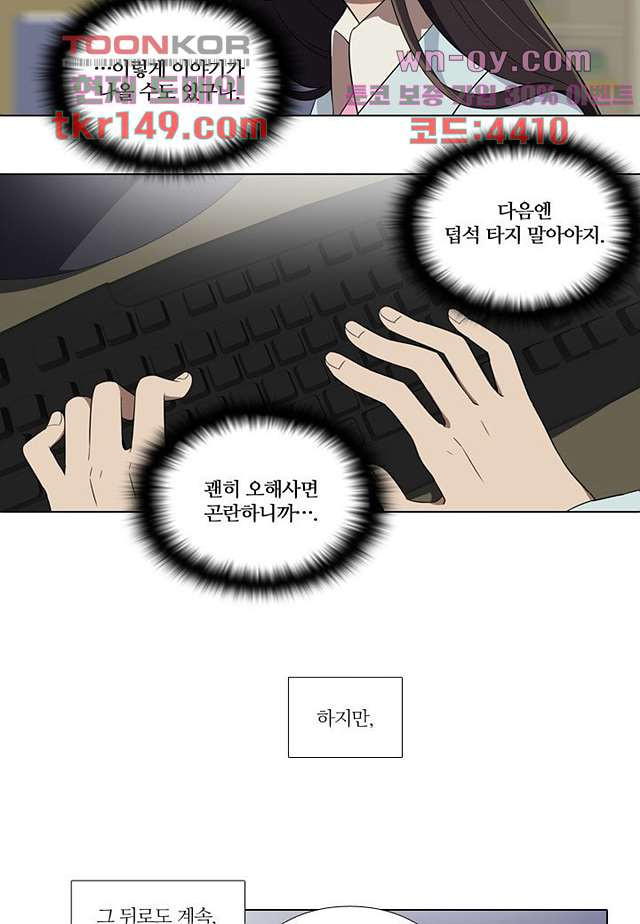 한복이 너무해 58화 - 웹툰 이미지 5