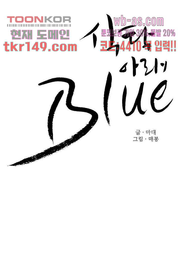 식탁 아래 Blue 53화 - 웹툰 이미지 4