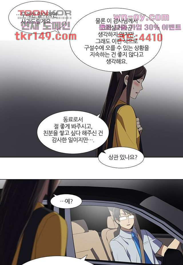 한복이 너무해 58화 - 웹툰 이미지 19