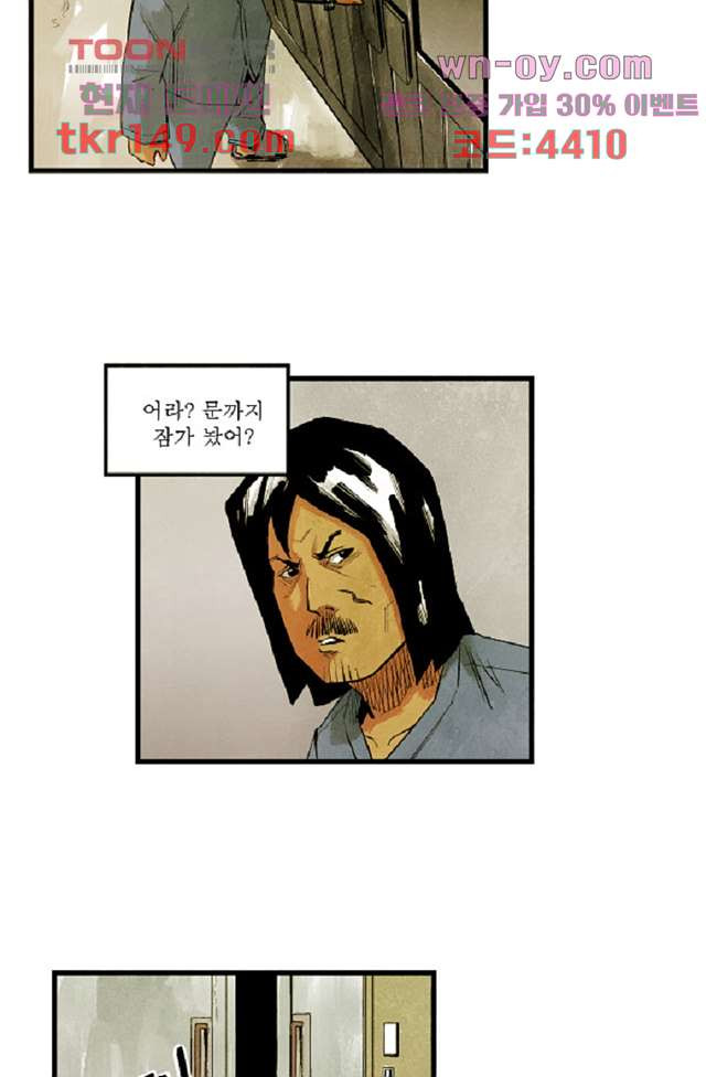 어둠의 속도 시즌2 21화 - 웹툰 이미지 9