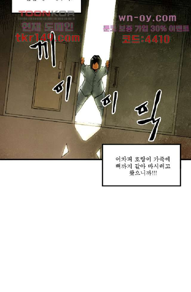 어둠의 속도 시즌2 21화 - 웹툰 이미지 14