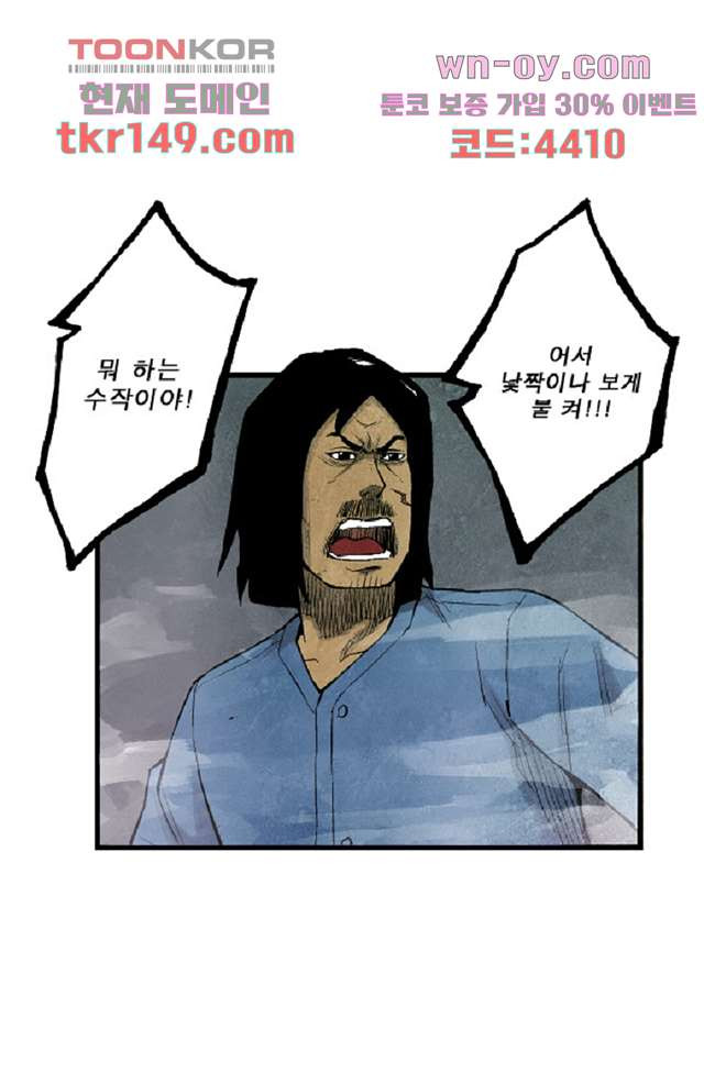 어둠의 속도 시즌2 21화 - 웹툰 이미지 20