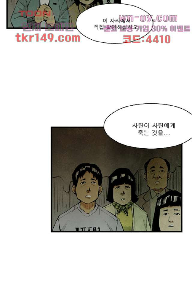 어둠의 속도 시즌2 21화 - 웹툰 이미지 34